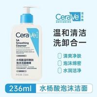 百亿补贴：适乐肤 水杨酸控油温和水润洗面奶236ml清洁嫩肤洁面啫喱