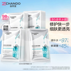 自然堂 B5补水修护面膜30片