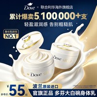 多芬 身体乳保湿滋润补水温和润肤乳大白碗 300ml*2