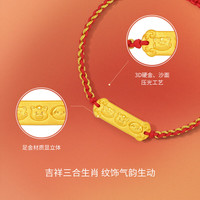 周六福 足金生肖本命三合福牌手绳 猪羊兔 0.91g 转运珠