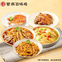 今日必买：紫燕百味鸡 招牌单人餐五选一