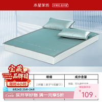 水星家纺 可折叠夏季席子抗菌抑菌凉而不冰凉席  150cm×200cm （三件套）