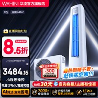 移动端：华凌 超省电系列 KFR-72LW/N8HA1Ⅲ 立柜式空调 3匹