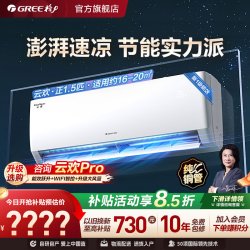 格力 云欢系列 KFR-35GW/NhGr1Bt 新一级能效 壁挂式空调 1.5匹