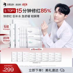 润百颜 玻尿酸屏障调理面膜