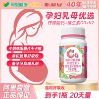 移动端、88VIP：斯利安 孕妇钙片成人孕期专用柠檬酸钙维生素d维生素K