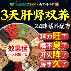 百年密氏 菊花枸杞决明子茶叶养肉苁蓉肝护清火肝男士肾补五宝精八宝养生茶
