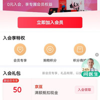东阿阿胶京东自营店铺入会领50京豆
