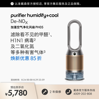 dyson PH05无雾加湿器空气净化风扇 紫外线除菌 黑金