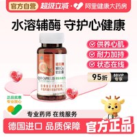 移动端、88VIP:诺惠 辅酶q10软胶囊30粒德国进口水溶型熬夜护心脏心肌官方正品
