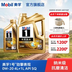 美孚 官方旗舰正品Mobil美孚1号劲擎表现超金0W-20 5L装全合成汽机油