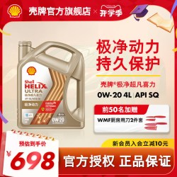 壳牌 Helix Ultra 极净超凡喜力 金装 0W-20 SN PLUS 全合成机油