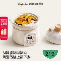 PLODON 电炖锅 AI防糊防溢 微压炖汤 宝宝辅食锅