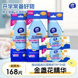 维达 厕纸金盏花擦屁股清洁湿巾便携湿巾迷你小包
