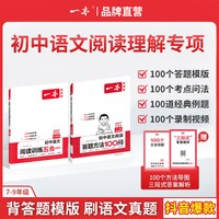 移动端：一本阅读理解一本五合一阅读训练一本阅读答题方法100问一本答题方法100问一本初中语文阅读训练五合一初中语文阅读理解专项训练