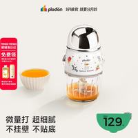 PLODON 8叶刀头 单杯单刀单档 婴儿辅食机