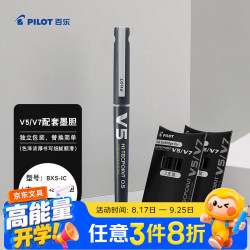 百乐 可换墨胆 直液式走珠笔+墨胆  0.7mm 黑色笔1支+墨胆2盒 1支+2盒