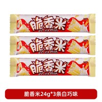 脆香米 24g脆米心牛奶巧克力休闲零食巧克力解馋小吃