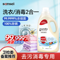Sansei 消毒洗衣液 1.15kg 衣物除菌杀菌去污