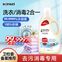 Sansei 消毒洗衣液 1.15kg 衣物除菌杀菌去污