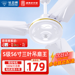 钻石牌 吊扇大风力家用客厅餐厅56寸商用工业吊式吸顶电风扇 S级56寸三叶吊扇王
