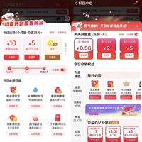 京东 权益中心 每日签到可领随机京豆/支付券/白条优惠券等 连签7天可赢最高66元等 实测10京豆+0.56元