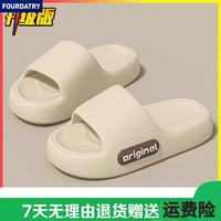FOURDATRY 踩屎感男款EVA防滑拖鞋