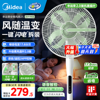 美的 幸运草2S系列 直流落地扇 SDJ30JL 语音+遥控+APP