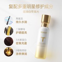 Beaver 护发精油白松露精油护发女防毛躁柔顺头发精油改善毛躁 80ml