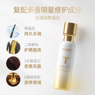 Beaver 护发精油白松露精油护发女防毛躁柔顺头发精油改善毛躁 80ml