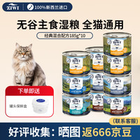 ZIWI 滋益巅峰 猫罐头新西兰进口成幼全阶段通用主食罐 185g*10