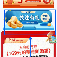 京东 亿活自营旗舰店 新关注可领50京豆