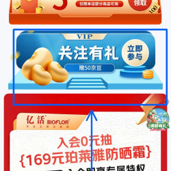 京东 亿活自营旗舰店 新关注可领50京豆