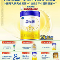 飞鹤 星飞帆系列 婴儿奶粉 国产版