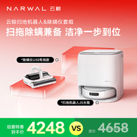 云鲸 扫地机器人JX水箱+除螨仪U50扫拖一体自动清洗拖地洗地机
