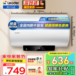 海尔 电热水器速热家用60升电热水器节能金刚胆储水增容热水器Leader 60L 2200W LD5