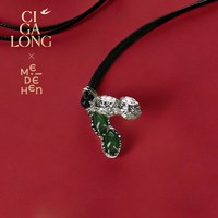 CIGALONG ＸMEIDEHEN和田玉碧玉好事花生项链礼物