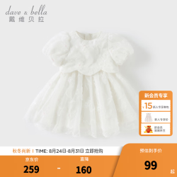 戴维贝拉 DAVE＆BELLA）儿童公主裙女童连衣裙洋气小童网纱裙夏季新款女宝宝裙子童裙 白色