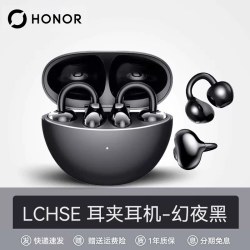 荣耀 亲选耳夹式耳机2代LCHSE蓝牙耳机开放式新款2025无线荣耀耳机