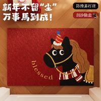1 新品马年装饰红色入户门地垫进门门口玄关用门外蹭土丝圈脚垫子 骏马纳福.L-马年地垫
