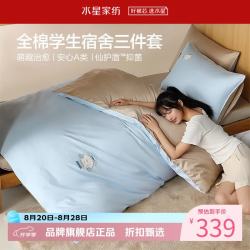 水星家纺 A类抑菌40支全棉刺绣学生宿舍三件套床单枕套被罩 学院派Cloud爱追剧三件套0.9米床