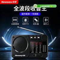 纽曼 L95全波段收音机老人专用老年人随身听播放器可充电小型唱戏机