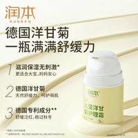 润本 四季补水洋甘菊婴儿面霜身体乳