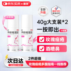 丽芙 甲硝唑凝胶40g*2盒玫瑰痤疮药膏小玫泵屏障修复酒糟鼻专用软膏祛痘按压泵甲硝锉