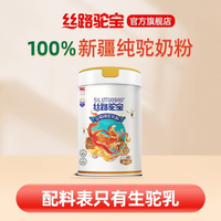 丝路驼宝 骆驼奶粉 200g