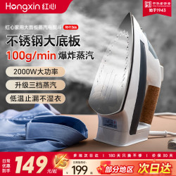 上海红心 红心（HONGXIN）手持式电熨斗 家用蒸汽熨烫机 小型电烫斗熨衣服大功率熨斗