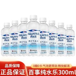 纯水乐 百事可乐纯水乐苏打水气泡水300mL*8瓶 无糖原味气泡水碳酸饮料