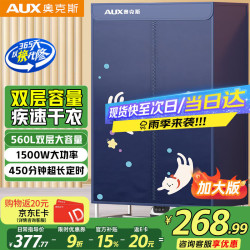 奥克斯 干衣机家用烘干机烘干衣服神器婴儿衣物护理机消毒除湿脱水小型宿舍衣柜式