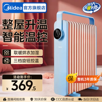 美的 电油汀电暖气片电热取暖器家用油酊电暖器烤火炉加热器电油丁节能省电全屋速热 13片