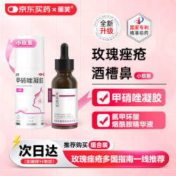 丽芙 甲硝唑凝胶40g+知原丽芙氨甲环酸烟酰胺精华液30ml玫瑰痤疮小玫泵按压泵氨甲环酸精华液敏感肌可用